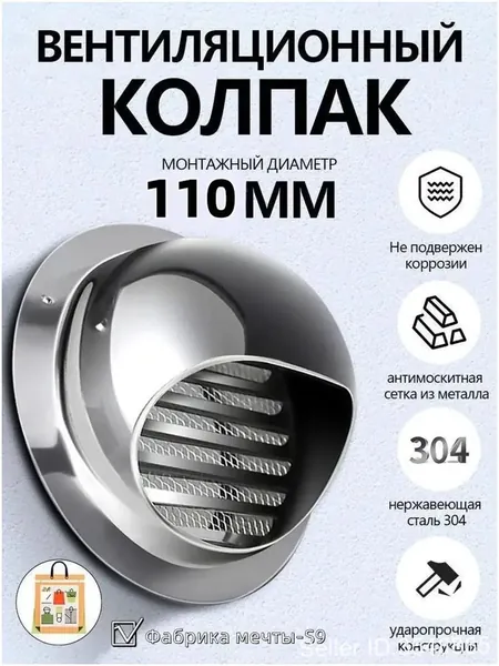 Выход стенной металлический с решеткой и сеткой, 304 нержавеющей стали,D110mm