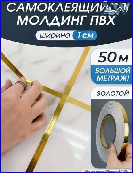 Потолочный плинтус, линии фактурной отделки стен, 50 метров