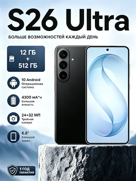 Смартфон Мобильный телефон S26 Ultra большой дисплей 6.8 дюйм оперативная память 12 ГБ внутренняя память 512 ГБ емкая батарея 4300 мАч камера 24+32 МП ОС Android 10 12/512 ГБ, Nano-SIM, светло-розовый, белый