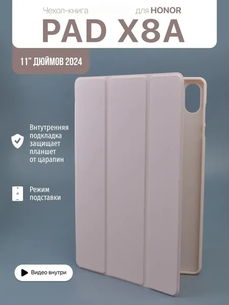 Чехол для Honor Pad X8A 11" 2024