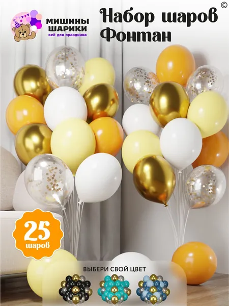 Шарики воздушные 25 шт