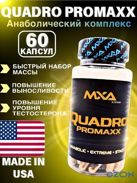 Анаболический комплекс SARMs, MXA NUTRITION Quadro Promaxx 60 капсул (MK-677+YK-11+LIGA PROMAXX + Radsteron+Laxogenin), для роста мышечной массы, рост силы, рельеф тела, для мужчин
