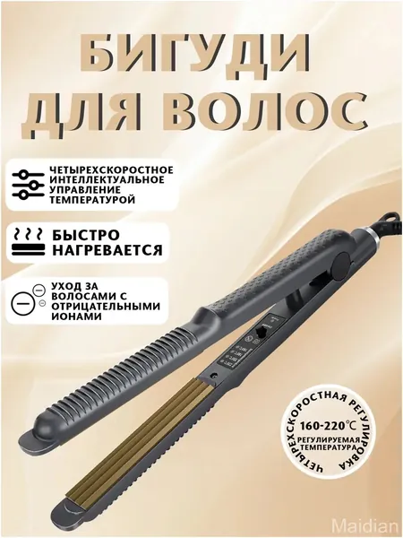 Профессиональный стайлергофре для волос, оснащенный пятью температурными режимами, применяемый для укладки, создания прикорневого объема и афрокудрей, где регулировка нагрева реализована в качественн