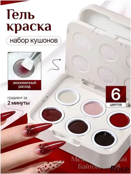 Гель краска для градиента, 6 цветов, специально разработанный для создания градиентного маникюра, прост в использовании, подходит как для домашнего использования, так и для салонов красоты