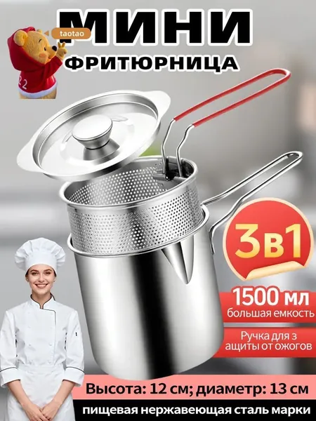 Мини-фритюрница