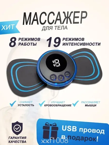 Стимулирующий массажер для тела, электрический стимулятор для ног, миостимулятор для шеи, спины и рук, EMS массаж микротоком для физиотерапии, тренажер пресса антицеллюлитный 8 режимов