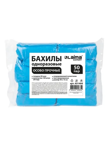 Бахилы шт. (50 пар), текстурированные, размер 40x15 см