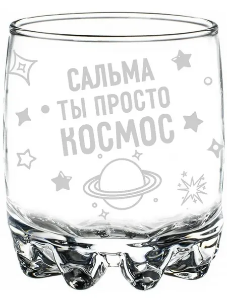 Стакан для виски Сальма просто космос - 305 мл