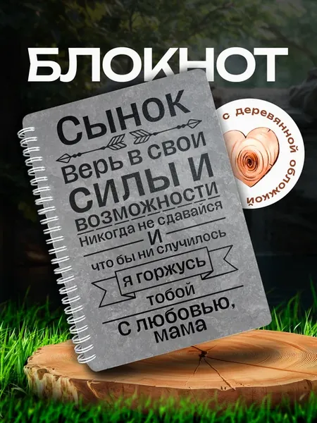 Блокнот сыну в подарок