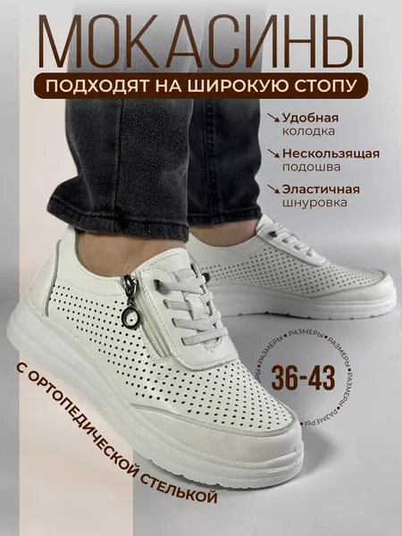 Мокасины летние
