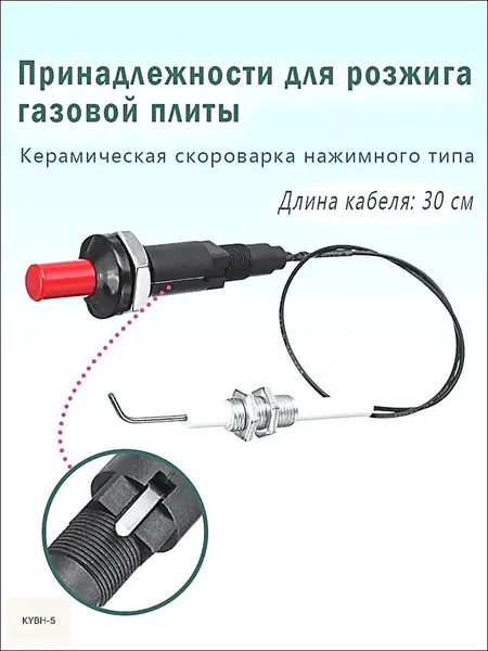 Комплект пьезорозжига для газовых напольных котлов (кнопка поджига электрод розжига провод пьезо розжига)