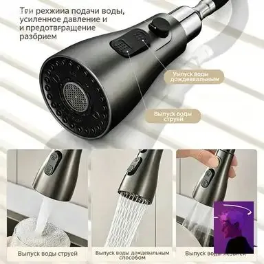 Аэратор для вытяжного смесителя 3 режима