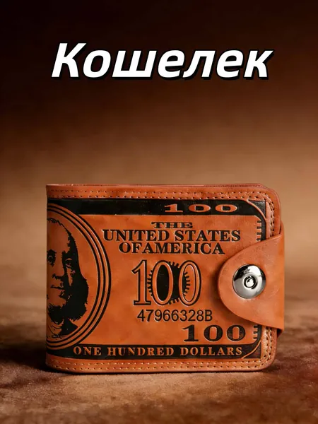 Кошелек