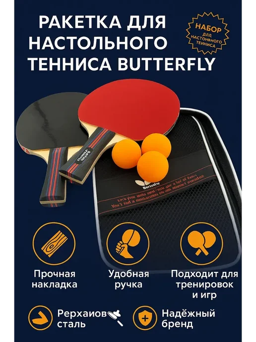 ракетка для настольного тенниса 2 шт