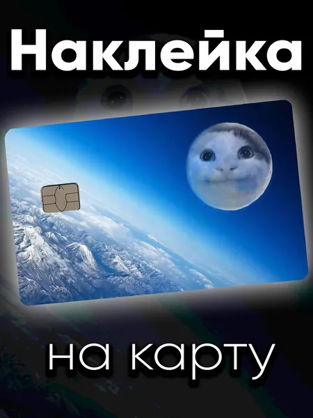 Panow Customs Наклейкидля банковской карты