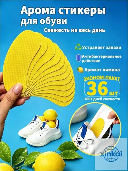 Средство для ухода за обувью Дезодорант
