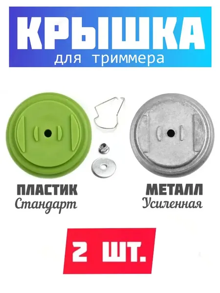 Катушка для триммера