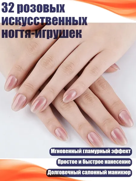 32 розовых искусственных ногтя-игрушек