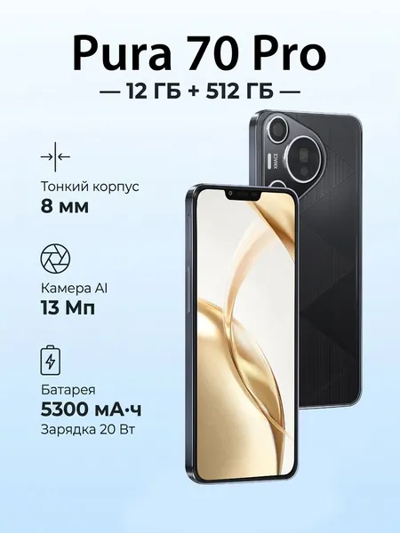Смартфон Смартфон PURA 70 Pro 12GB + 512 ГБ, камера 8MP + 13MP, 5300 мАч, восьмиядерный процессор, распознавание лиц, сертификация EAC, черный Ростест (EAC) 12/512 ГБ, Micro-SIM, светло-зеленый, серый металлик