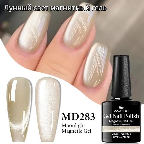 Лунный свет Магнитный гель-лак 8ml:Текстура, похожая на лунный свет,Кошачий гла, мерцающая в нескольких измерениях,легко наносится, Устойчивый магнитный эффект,для LED/UV ламп,Нейл-арт