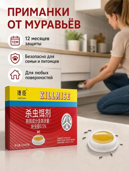 Приманка от муравьев в пластиковых контейнерах, набор из 8 штук с липкой лентой для фиксации, уничтожает всю колонию вместе гнездом, подходит использования на кухне, спальне и бытовых помещениях дома