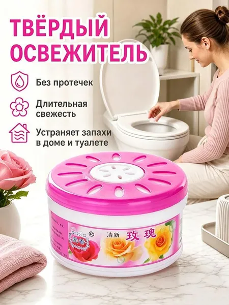 Твердый освежитель воздуха, эффективный дезодоратор и удаление запахов, стойкий аромат, используется в гостиных, туалетах, автомобилях и т. д.1 штука