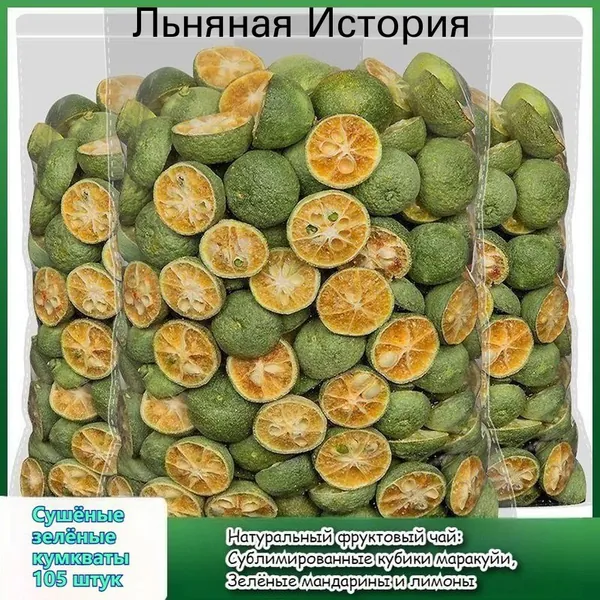 Натуральный фруктовый чай: Сушёная кубики маракуйи, Зелёные мандарины и лимоны. Богаты витамином C. Сделайте свой фруктовый чай (DIY) быстро и удобно, просто залейте водой, напиток готов