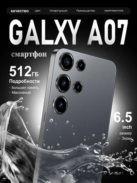 Смартфон Samsvng Galxy A07, Российская версия:eee Смартфон Глобальная русская версия для ЕС, сеть 4G, Wi-FI+GPS+Bluetooth, две SIM-карты, 6,8 дюйма, большой экран высокой четкости, гибкая камера, быстрая зарядка, мощное игровое устройство, аккумулятор большой емкости EU Ростест (EAC) EU 12/512 ГБ, Nano-SIM, черный матовый