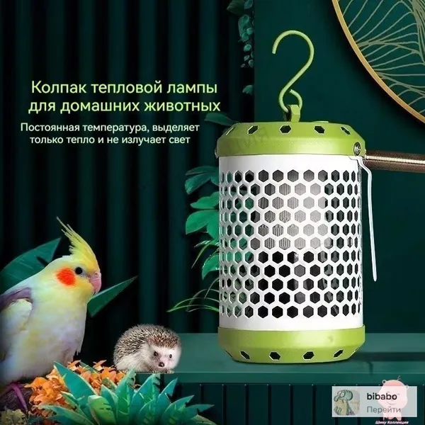 Эксклюзивный комплект, состоящий из лампы 100 Вт с теплым свечением и защитной сетки для светильника, применяется для обустройства вольеров грызунов, клеток попугаев, кроликов и террариумов.