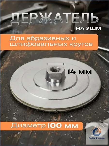 Тарелка опорная алюминиевая для АГШК 100мм/ Адаптер с липучкой (для "черепашки")