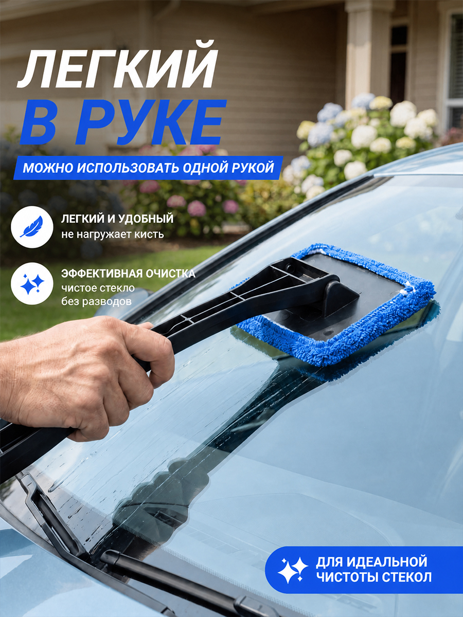 Щетка автомобильная, длина: 36 см