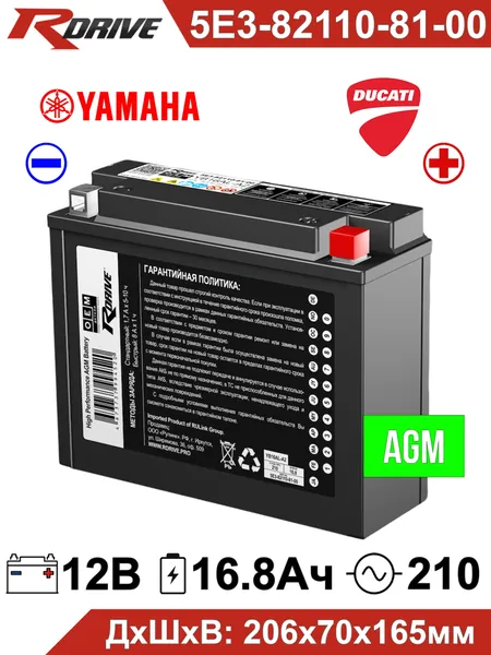 Мото аккумулятор стартерный RDrive 5E3-82110-81-00 12В 16,8Ач (12V 16,8Ah) обратная полярность 210А (YB16AL-A2) AGM для мотоцикла, квадроцикла, Yamaha Viking VK 540, гидроцикл, снегохода Ямаха викинг