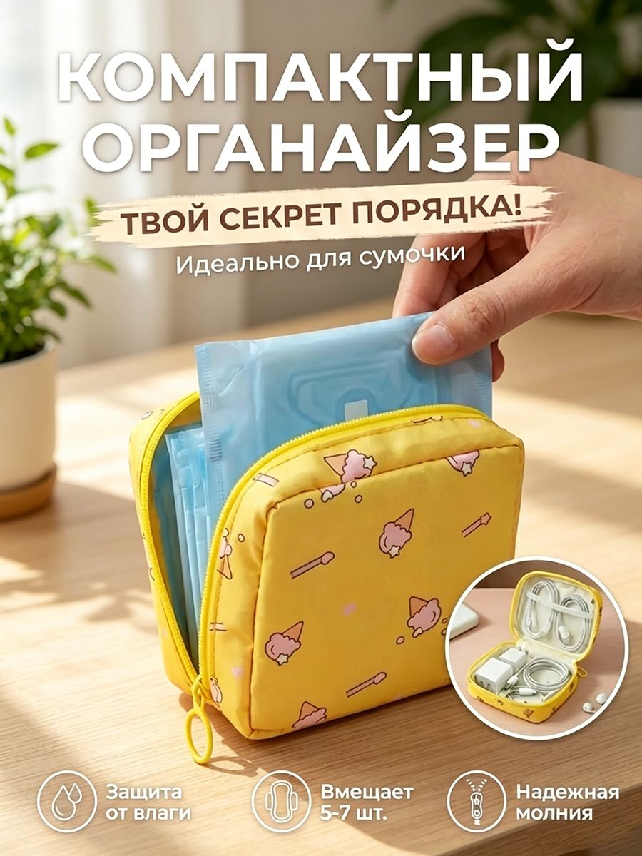 Косметичка дорожная