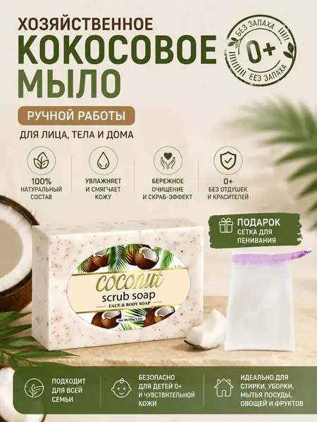 Кокосовое увлажняющее мыло ручной работы с длительным действием, отшелушивающее чистое натуральное очищающее мыло для ванны без запаха, 1 упаковка мыла для лица, без пенящейся сетки