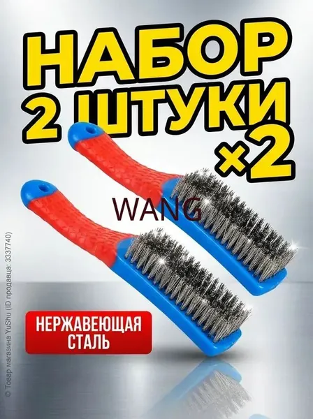 Щетка для уборки, 2 шт