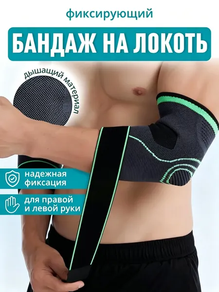 Защита локтя, размер: L