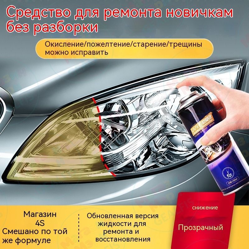 GEALFIS Средство для ремонта царапин, цвет: прозрачный, 200 мл, для автомобилей Adler, 1 шт.