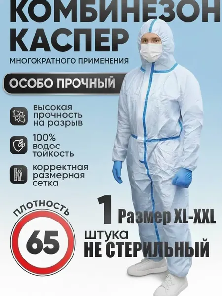 Костюм защитный многоразовый малярный комбинезон влагозащитный с капюшоном для ремонта, покраски, строительства, авторабот, прочный, дышащий, универсальный, защита от пыли и грязи, для мужчин и женщин