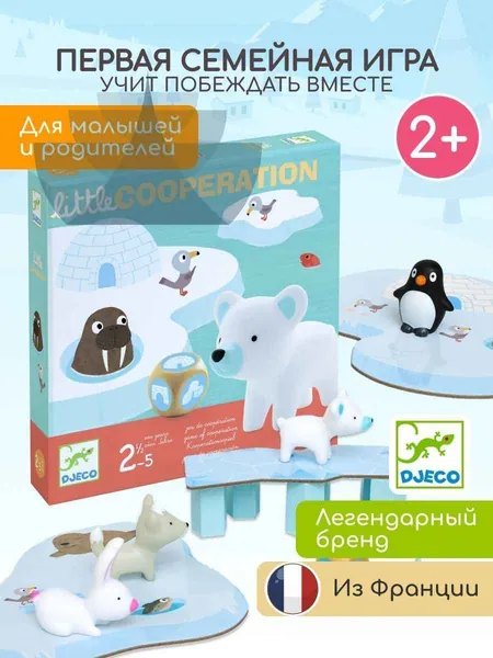 Первая настольная игра для малышей Все вместе с тактильными фигурками животных / Ходилка для детей от 2 до 5 лет и всей семьи / Белый мишка, кролик, волк, пингвин на льдине ждут спасение