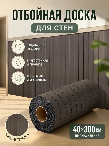 Панели стеновые реечные в рулоне.40cmx3m, толщина 3 мм, новая 3D клетчатая настенная наклейка, декоративная панель для фоновой стены, самоклеящаяся, водонепроницаемая, плотные обои, для перегородок.