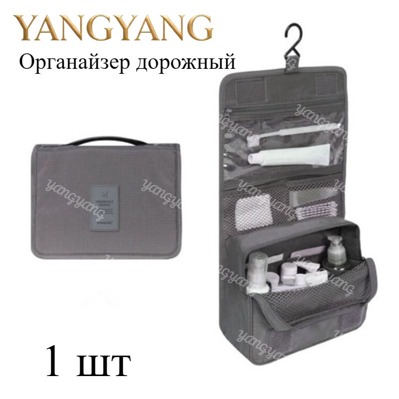 Органайзер дорожный