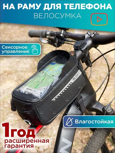 Сумка велосипедная