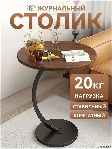 Журнальный стол, 40х38х61 см