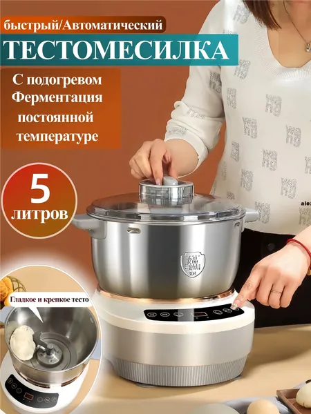 Тестомесильная машина бытовая, 5 л, 176 Вт, сенсорное управление, корпус из нержавеющей стали