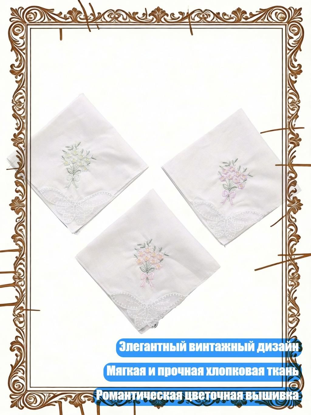 Носовой платок