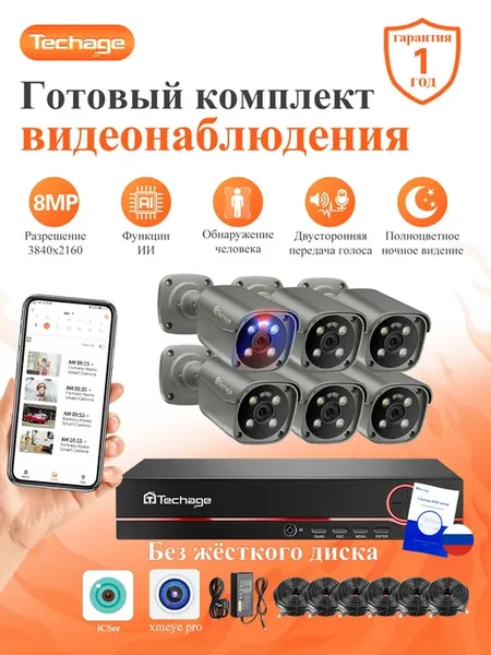 Набор видеонаблюдения и безопасности POE с двусторонним ауди…