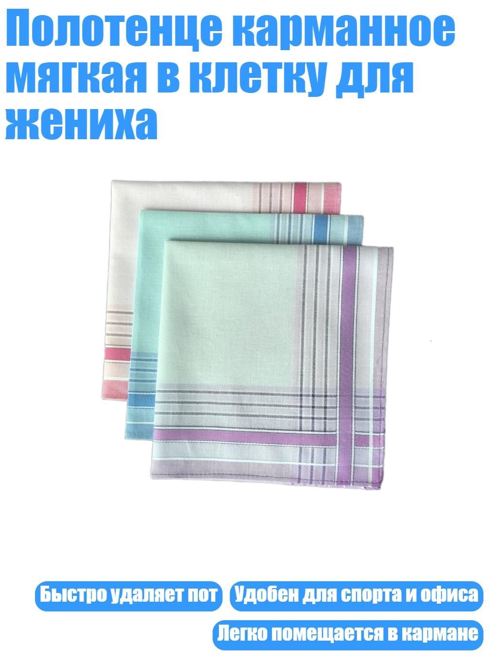 Носовой платок