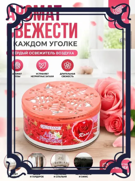 Твёрдый освежитель воздуха, ароматизатор для дома и автомобиля, аромат яблока/лаванды/розы/лимона, удаление неприятных запахов