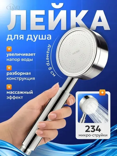 Лейка для душа металлическая