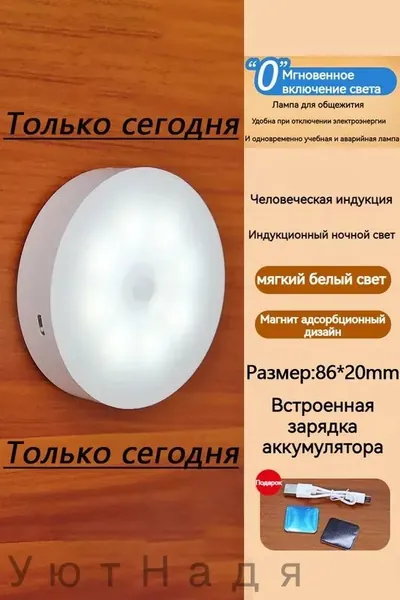 ночник детский,Напольные настольные трековые Споты светильники Настенные ,Светодиодные Ночник с датчиком движения,Рабочее освещение,прожектор,светильник на батарейках,usb,лампочка,аккумуляторный,86mm